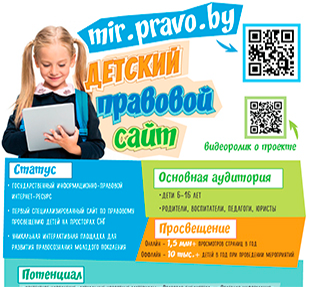 Листовка Детского правового сайта
