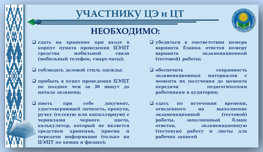 Инфографика Необходимо на ЦЭ и ЦТ