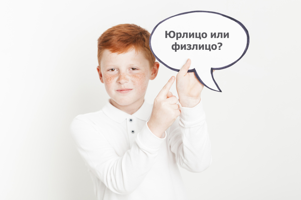 Фото Юрлицо или Физлицо