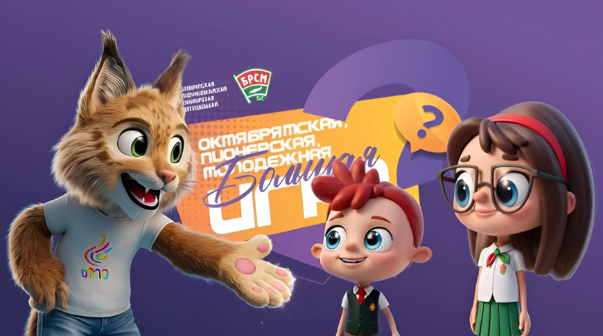 Фото Большая октябрятская, пионерская, молодежная игра