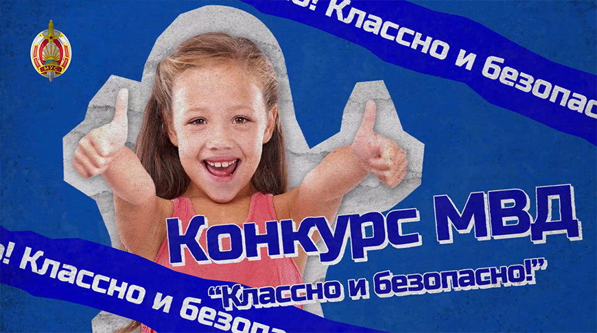 Фото Конкурс МВД