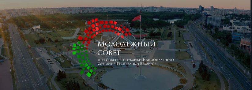 Фото Молодежный совет