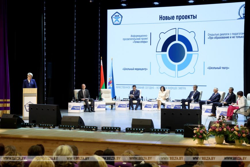 Фото Минский городской образовательный форум Фото Минский городской образовательный форум