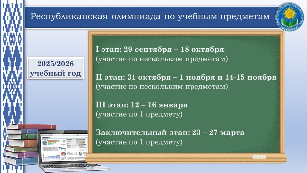 Инфографика Республиканская олимпиада