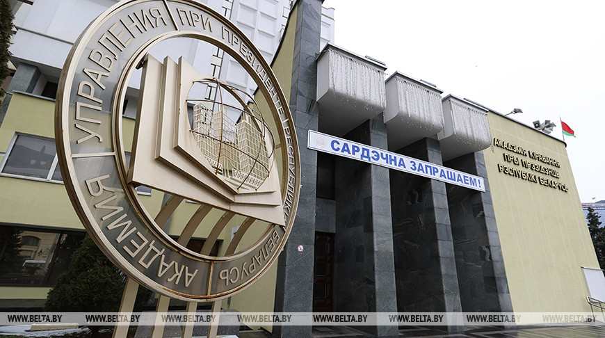 Академия управления