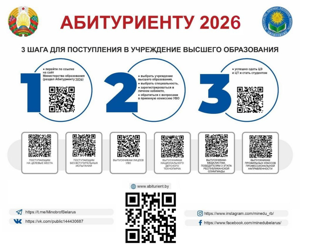 Абитуриенту-2026
