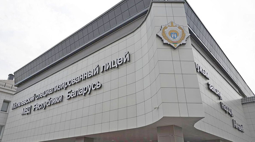Могилевский лицей МВД