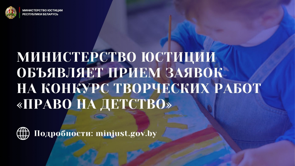 Фото Конкурс Минюст