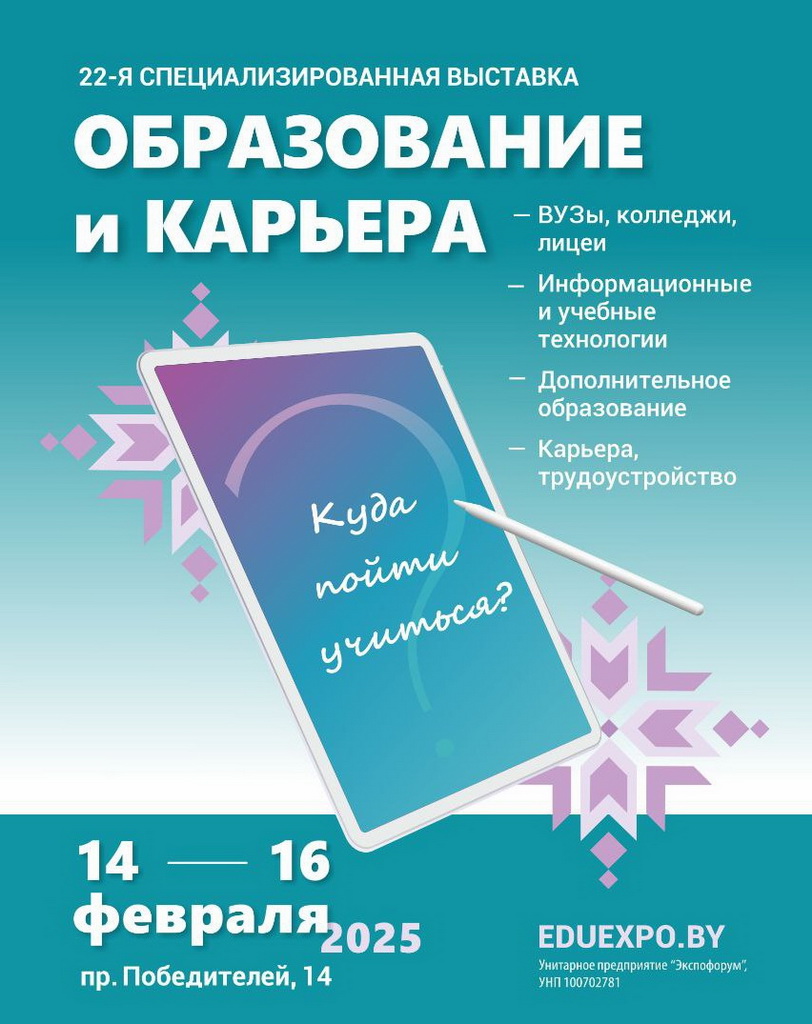 Фото Выставка_Образование и карьера