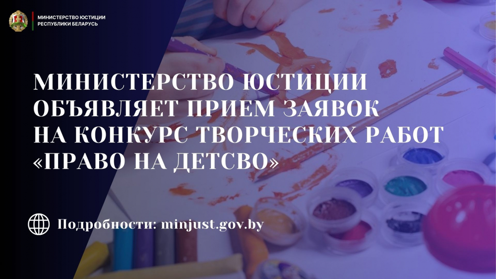 Право на детство_Конкурс