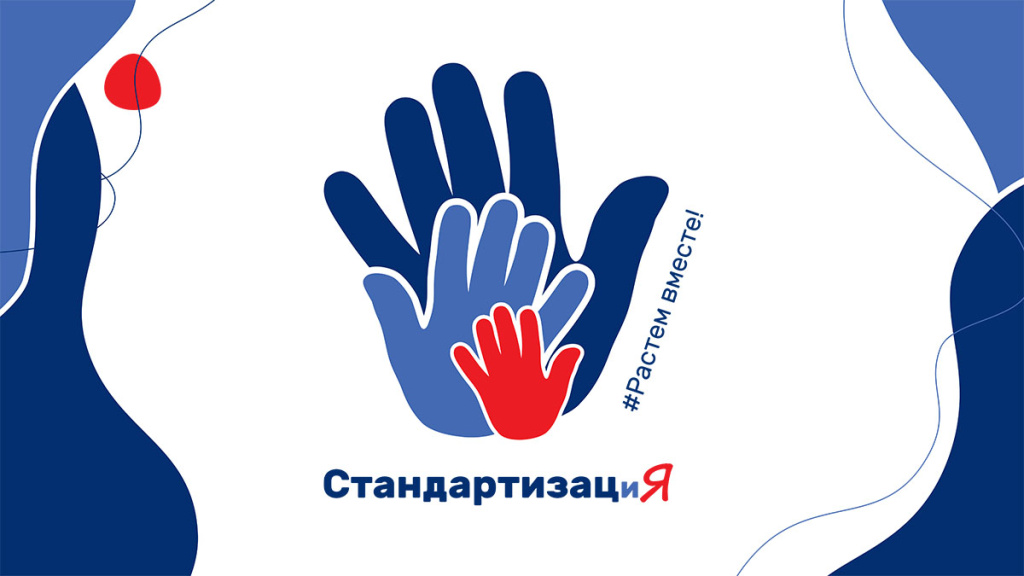 Картинка Стандартизация и я