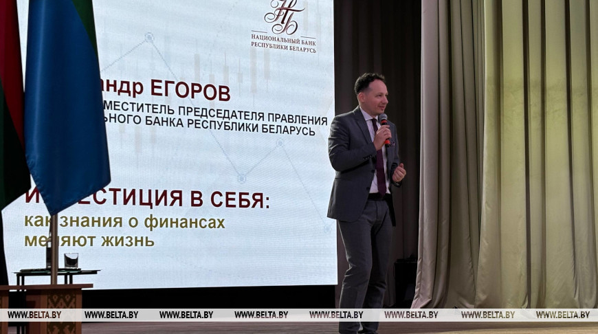 Егоров: знание основ финансовой грамотности поможет молодежи разумно инвестировать в свое будущее.jpg