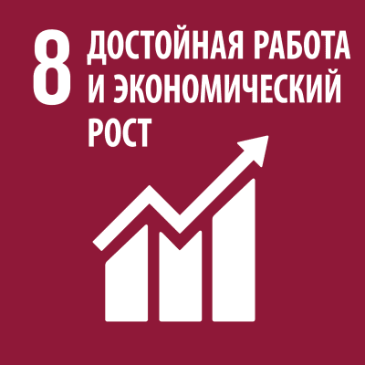 ЦУР 8.png