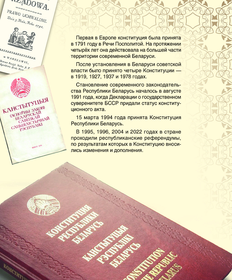 Иллюстрация История Основного Закона 