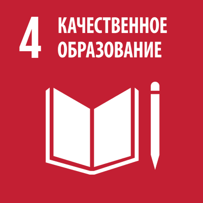 ЦУР 4.png