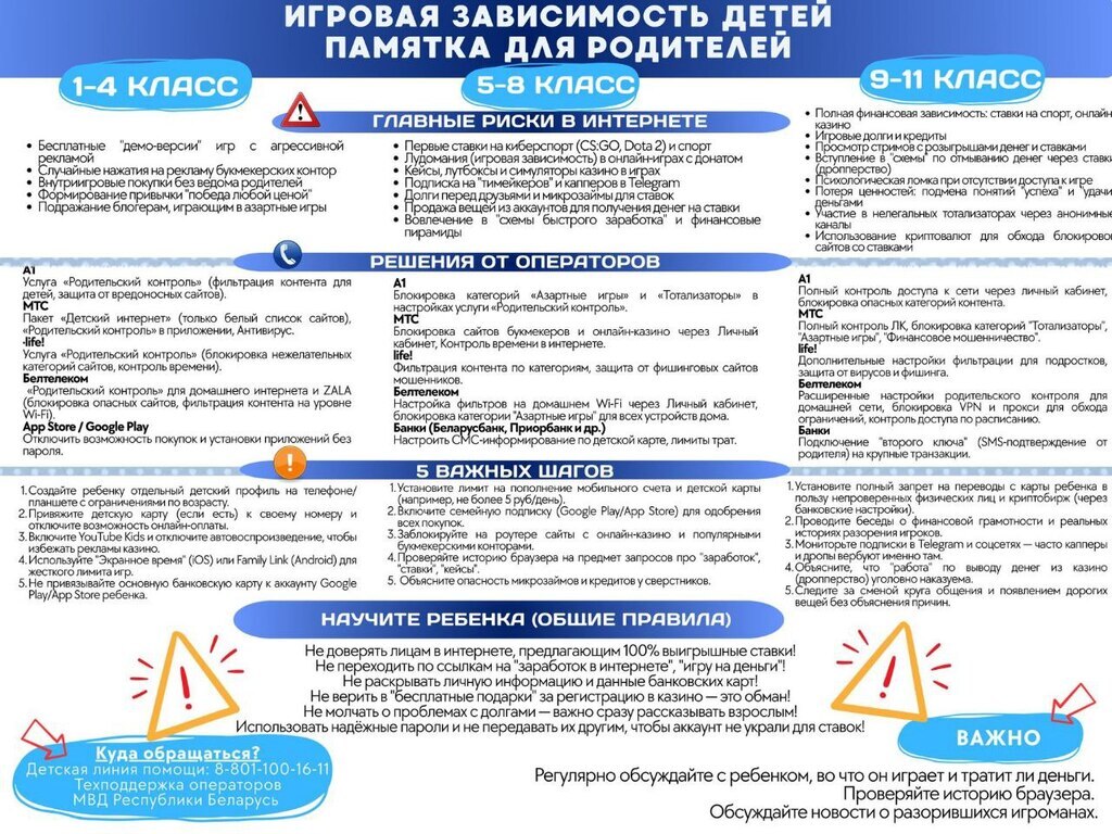 «ИГРОВАЯ ЗАВИСИМОСТЬ ДЕТЕЙ» Памятка для родителей