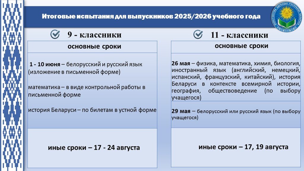 Итоговые испытания 2026