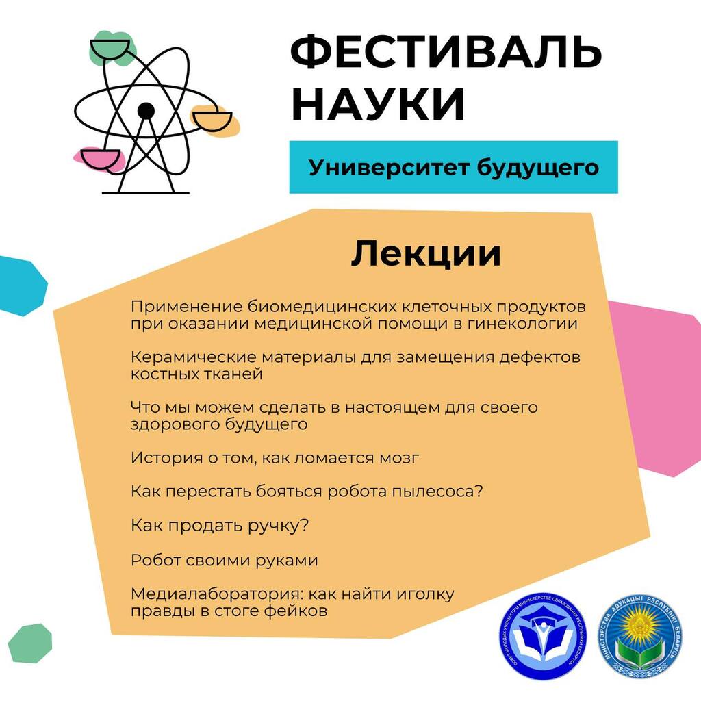 Инфографика Фестиваль науки