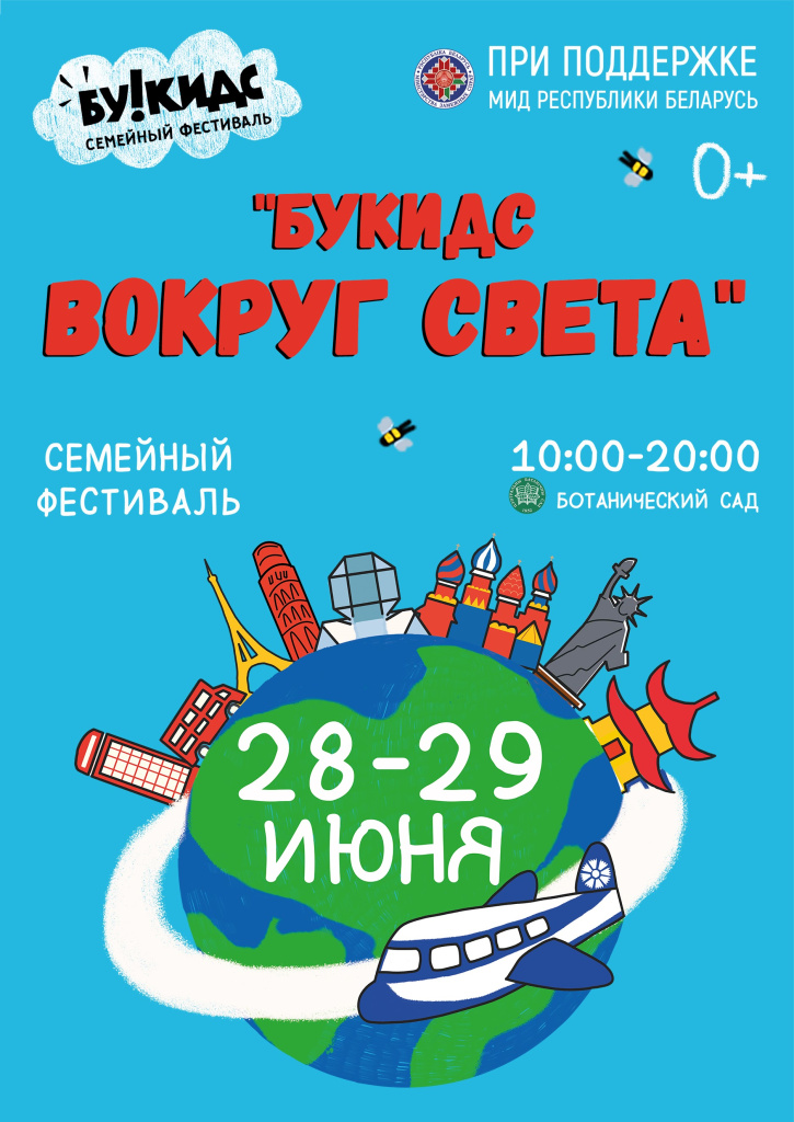 Листовка Букидс