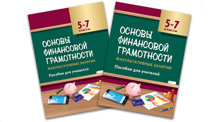 Финансовая грамотность