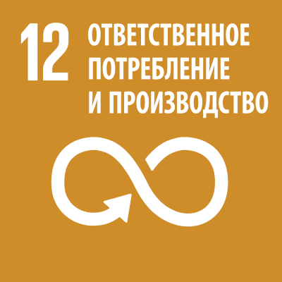 ЦУР 12.png