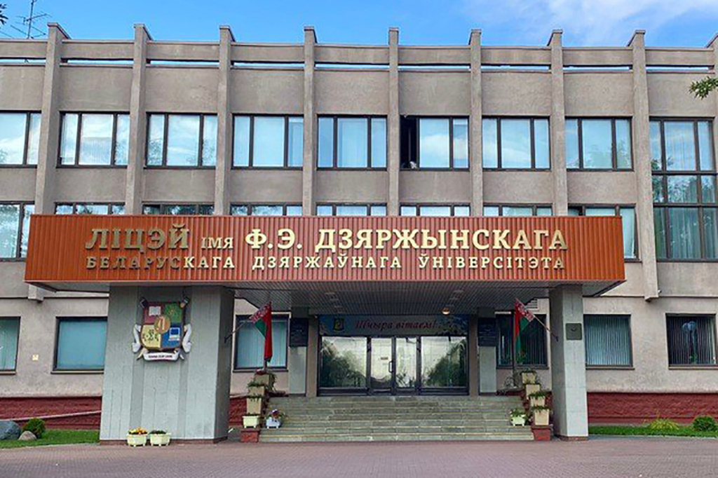 Фото Лицей Ф.Э.Дзержинского