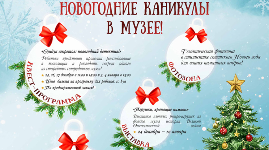 Новогодние каникулы в музее
