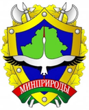 Министерство природных ресурсов и охраны окружающей среды