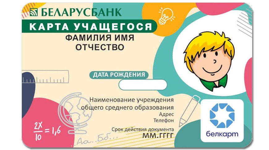 Фото карта учащегося Фото карта учащегося