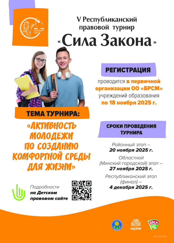 Листовка Силы Закона