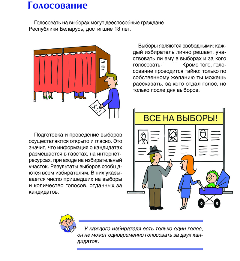 Иллюстрация Голосование 