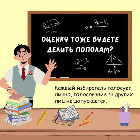 Избиратель