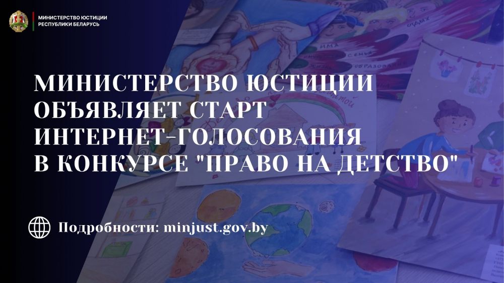 Конкурс Право на детство