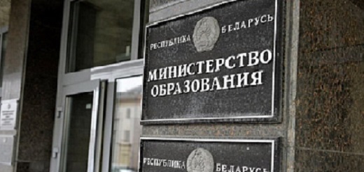 Министерство образования