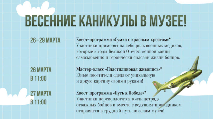 Весенние каникулы