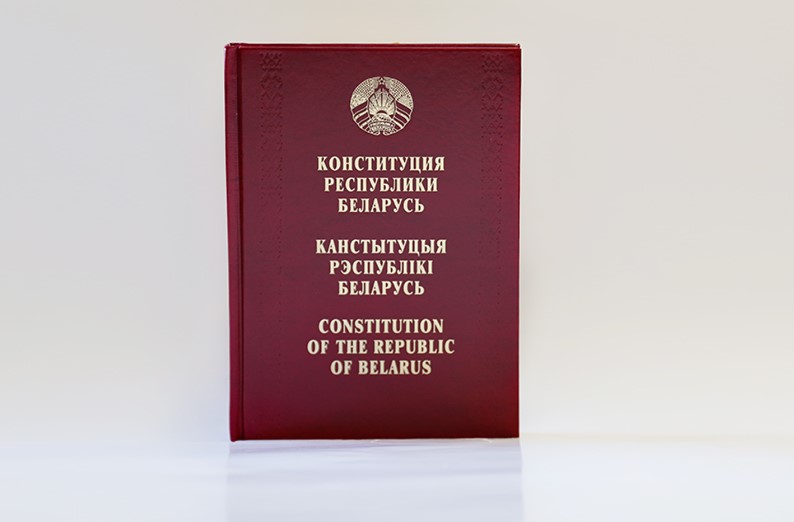 Конституция